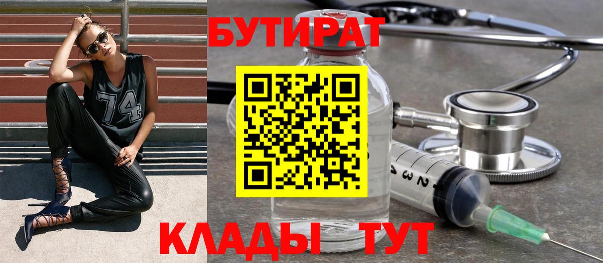 Бутират вода Сургут