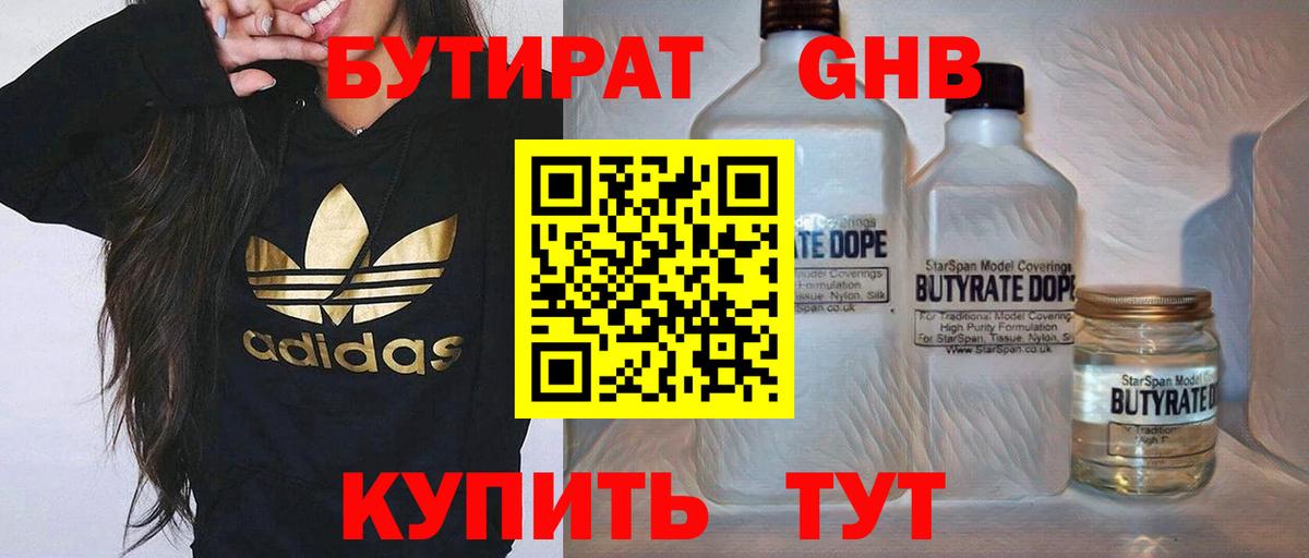 Бутират BDO  Вход с VPN  БУТИРАТ  Сургут 