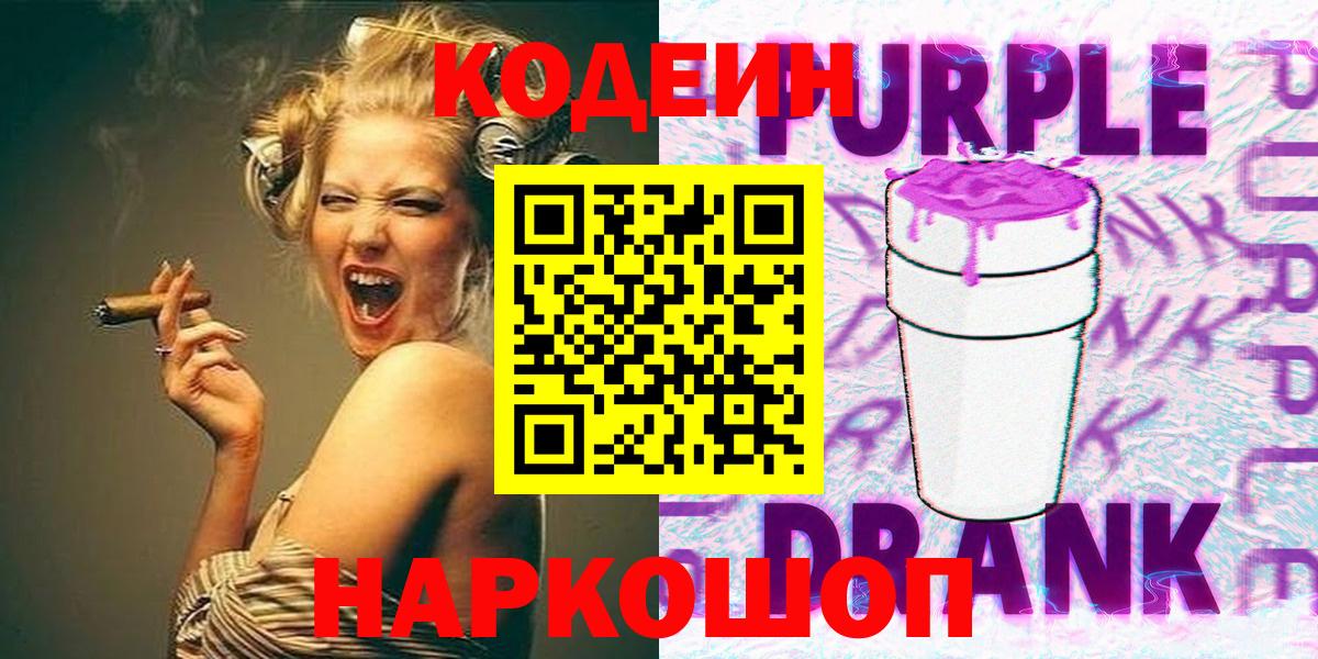 Кодеиновый сироп Lean напиток Lean (лин)  Вход с VPN  Сургут 