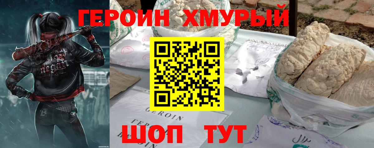ГЕРОИН VHQ Сургут